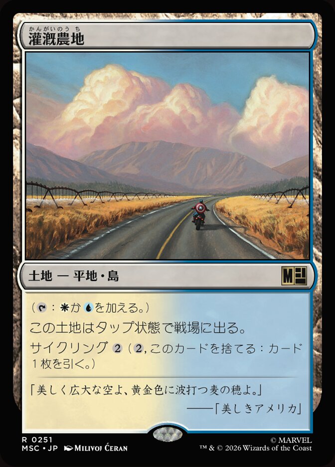 灌漑農地