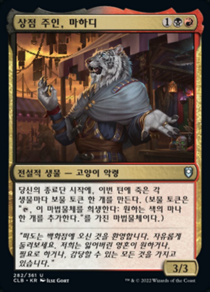 상점 주인, 마하디