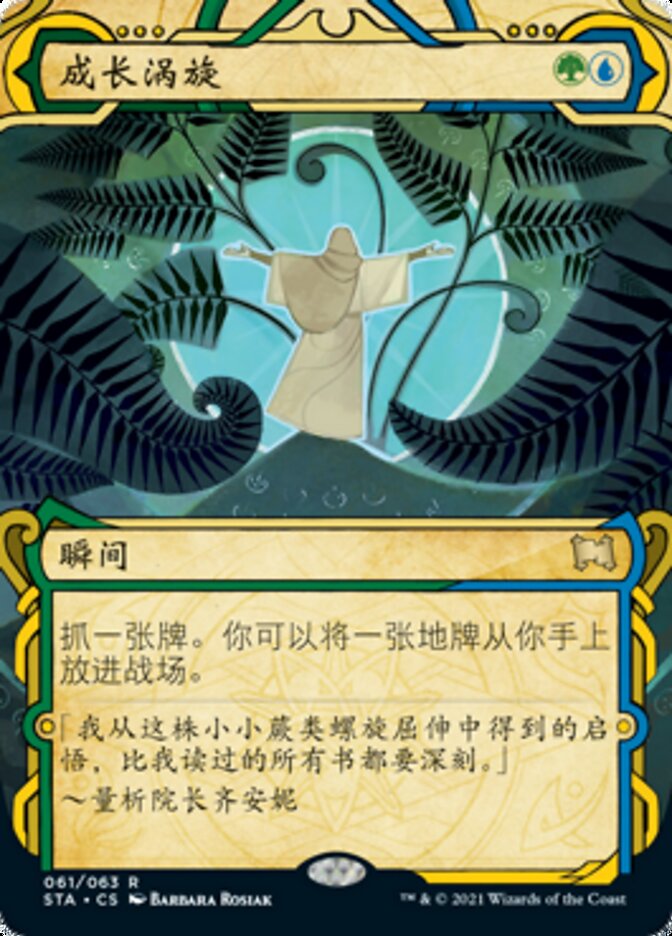 成长涡旋