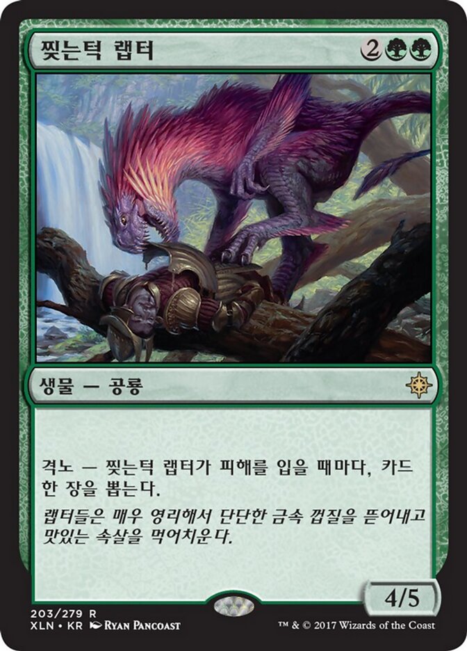 찢는턱 랩터