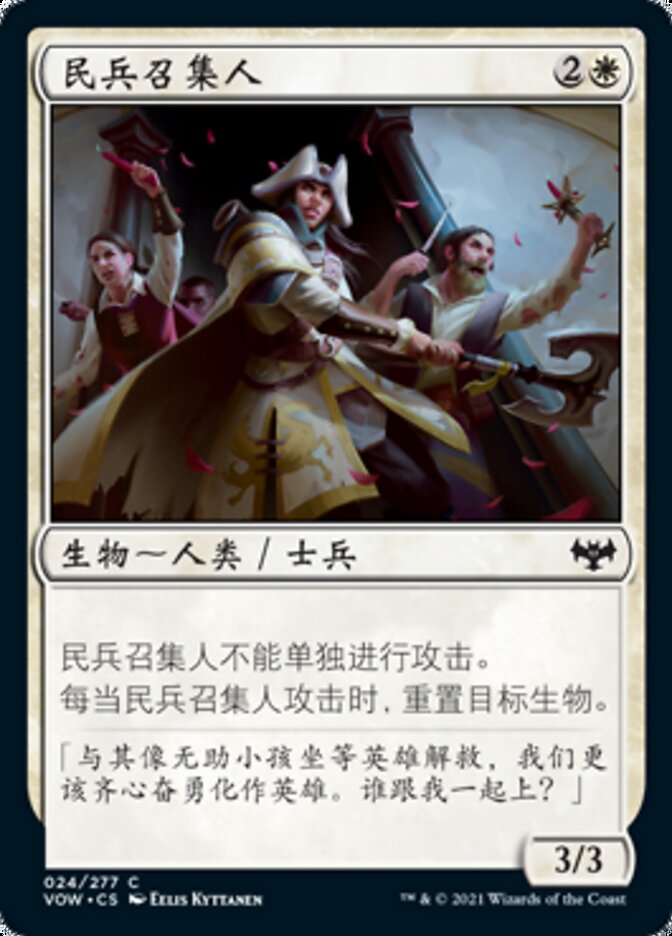 民兵召集人