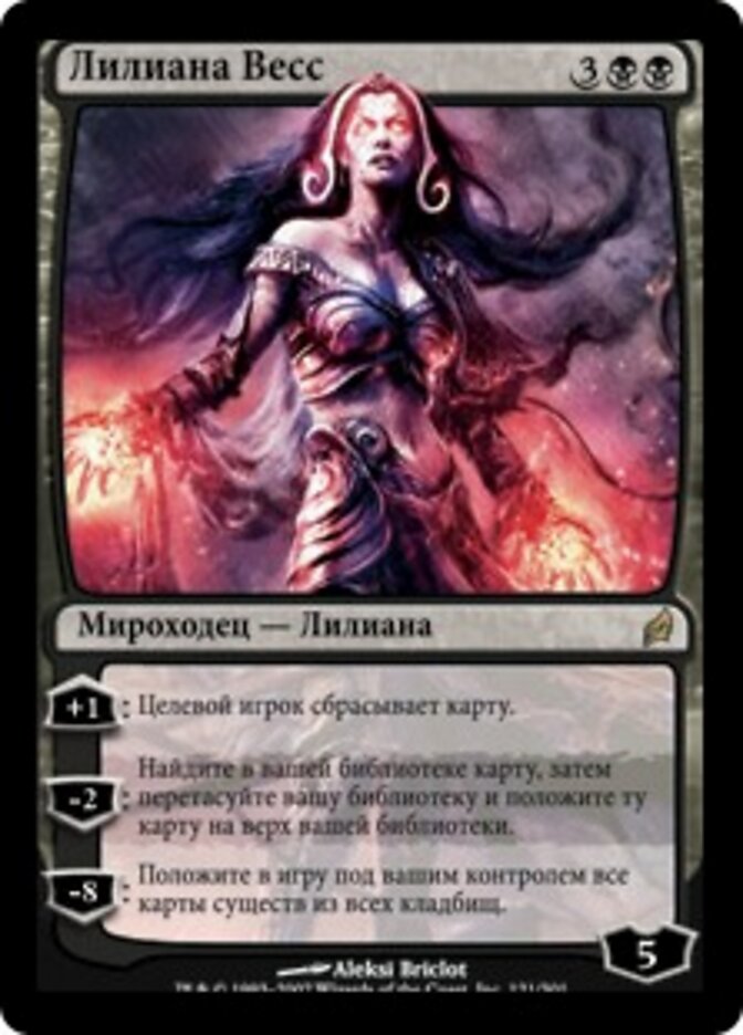 Лилиана Весс