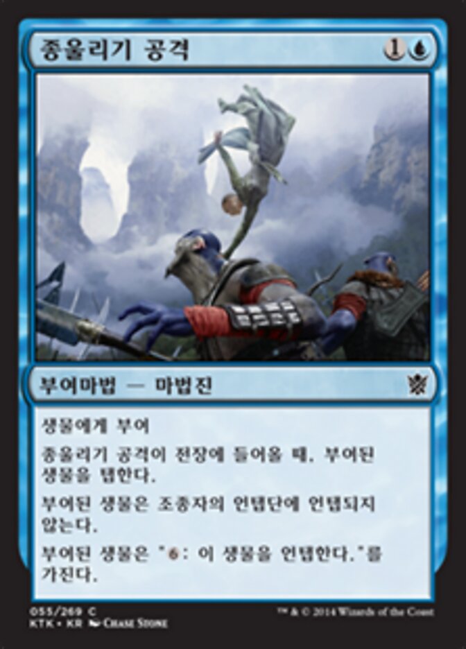 종울리기 공격