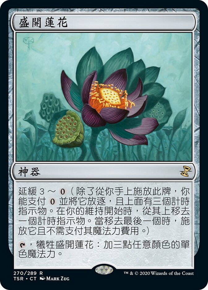 盛開蓮花