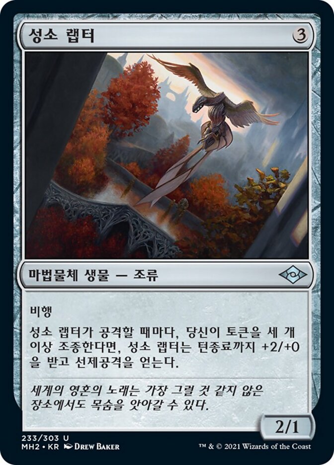 성소 랩터
