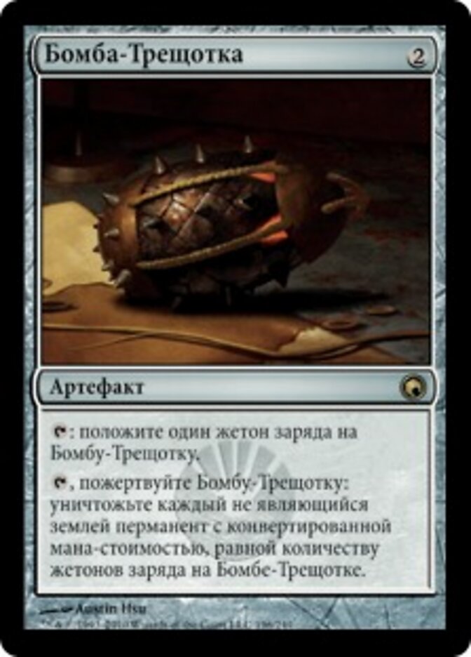 Бомба-Трещотка
