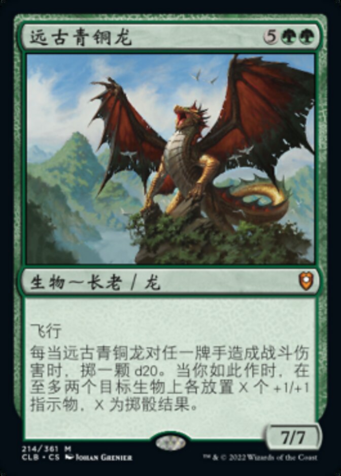 远古青铜龙