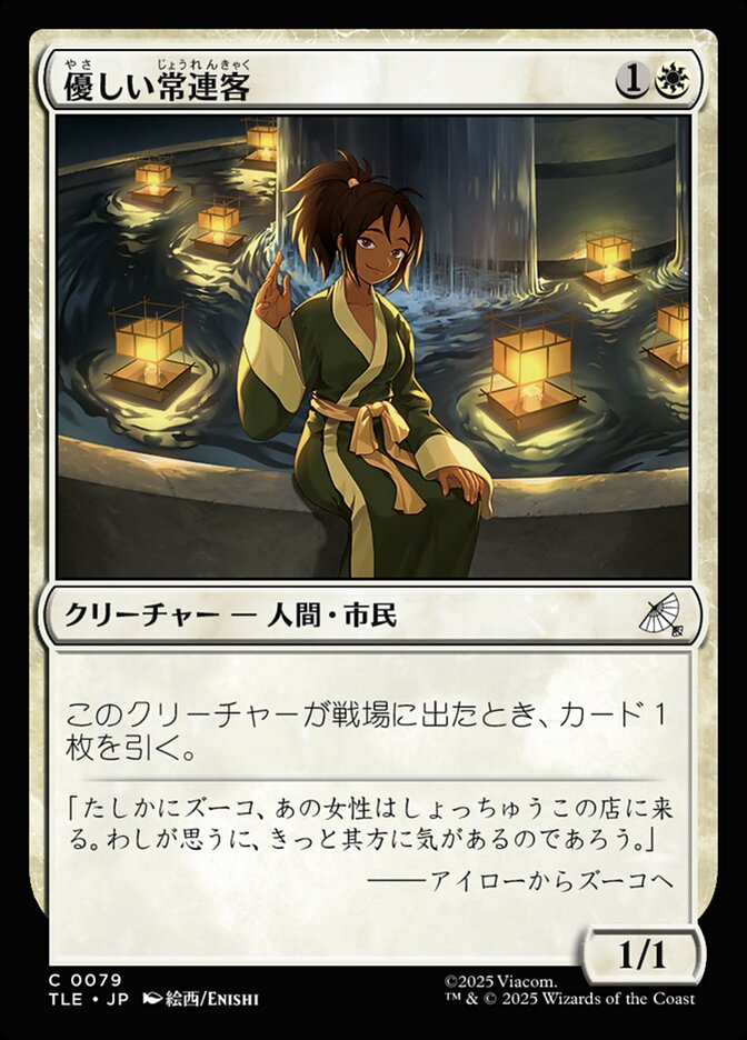 優しい常連客