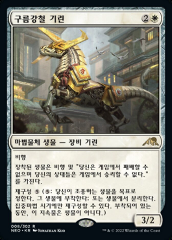 구름강철 기린
