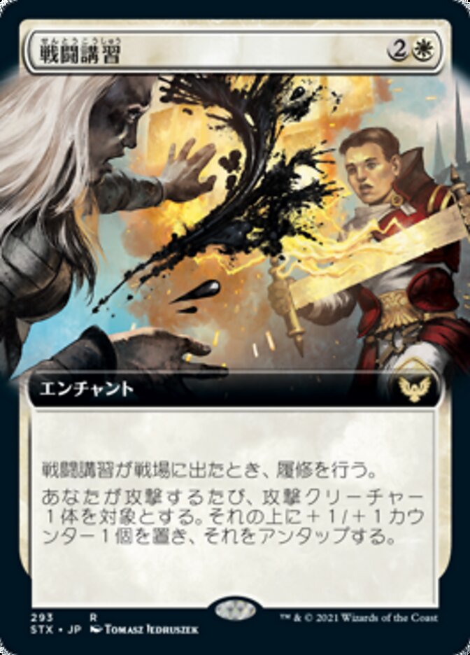 戦闘講習