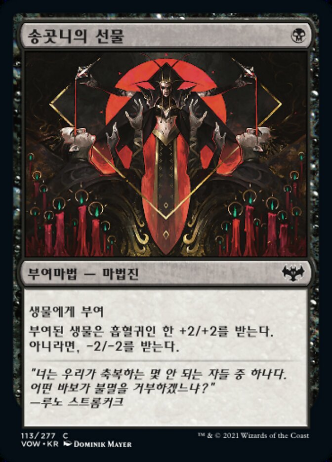 송곳니의 선물