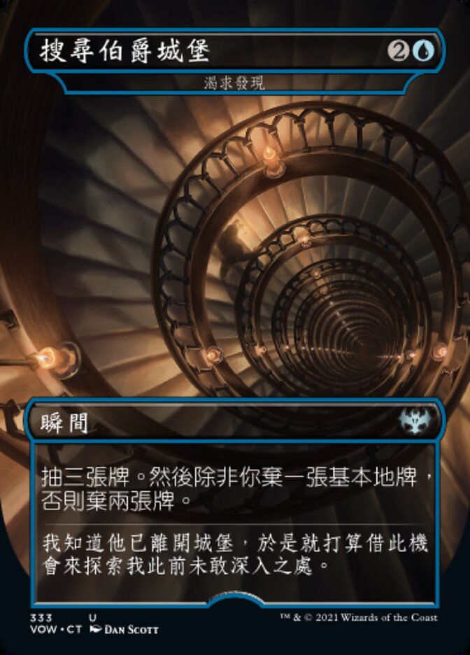 渴求發現