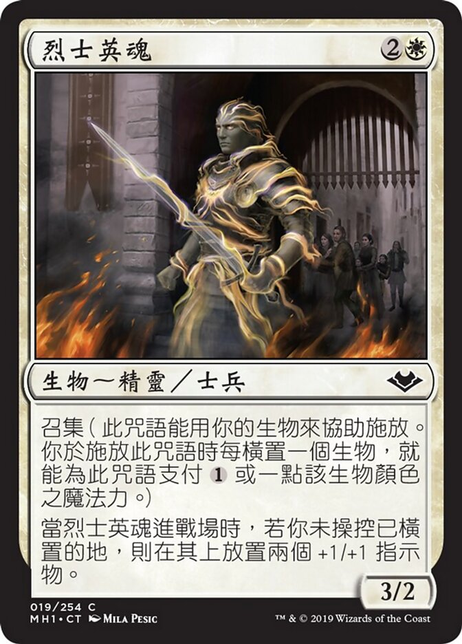 烈士英魂