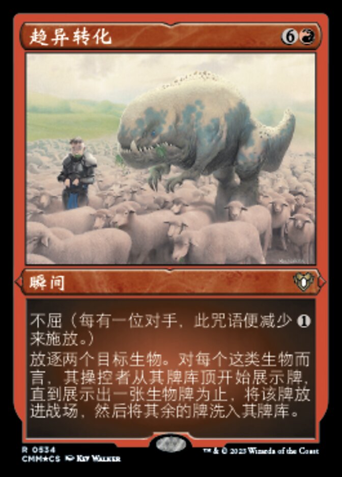 趋异转化
