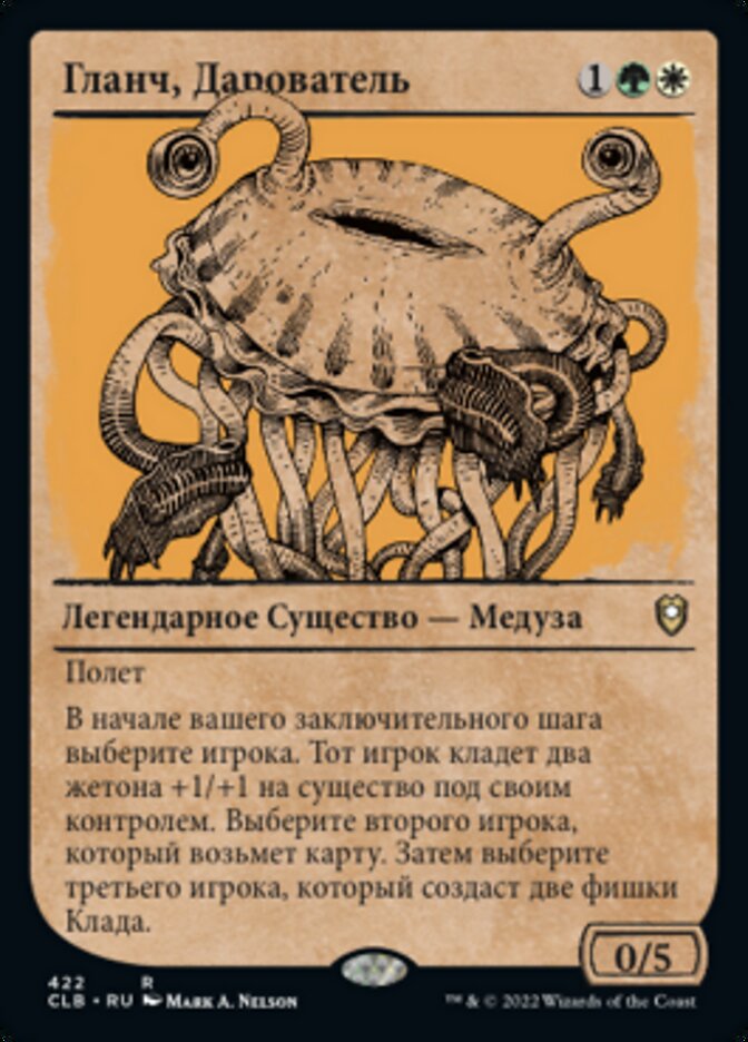 Гланч, Дарователь