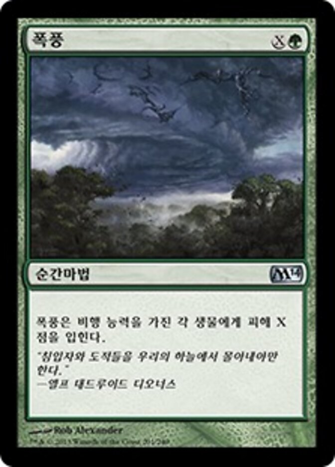 폭풍