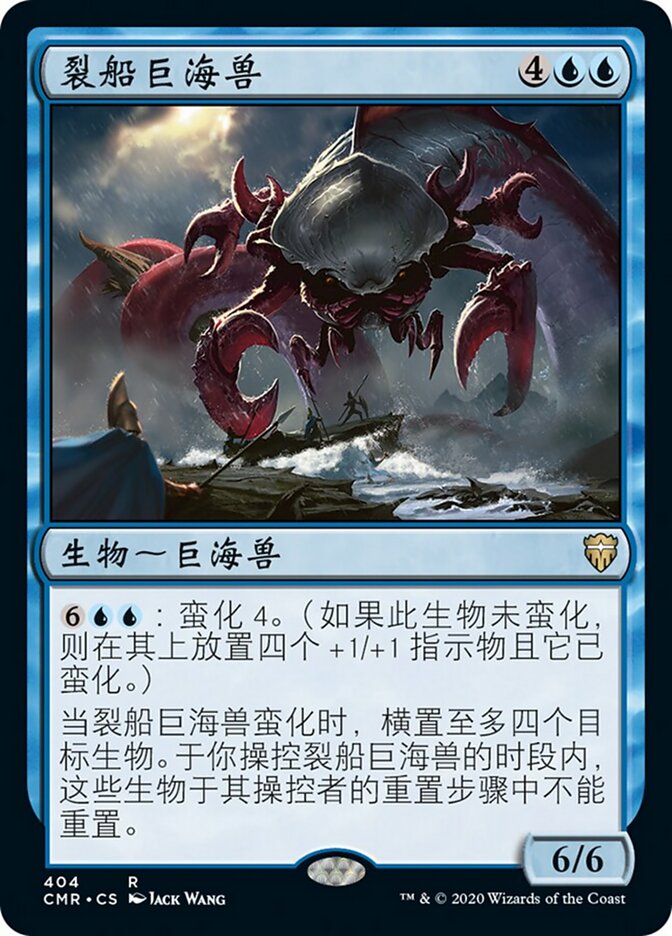 裂船巨海兽