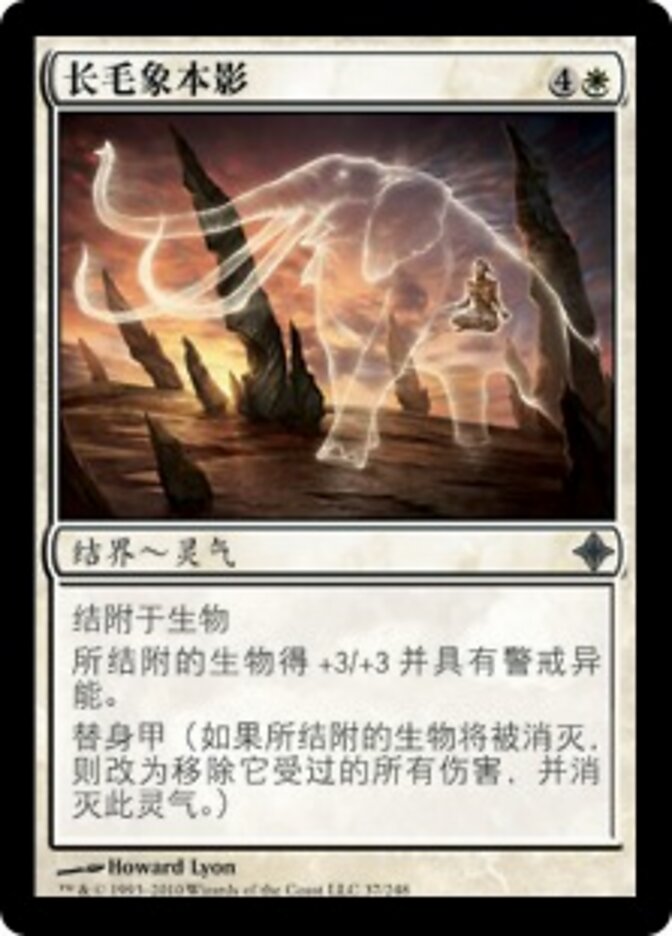 长毛象本影