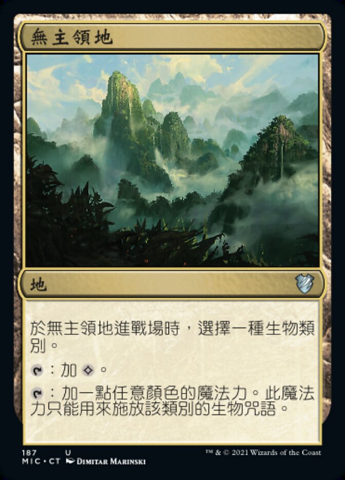 無主領地