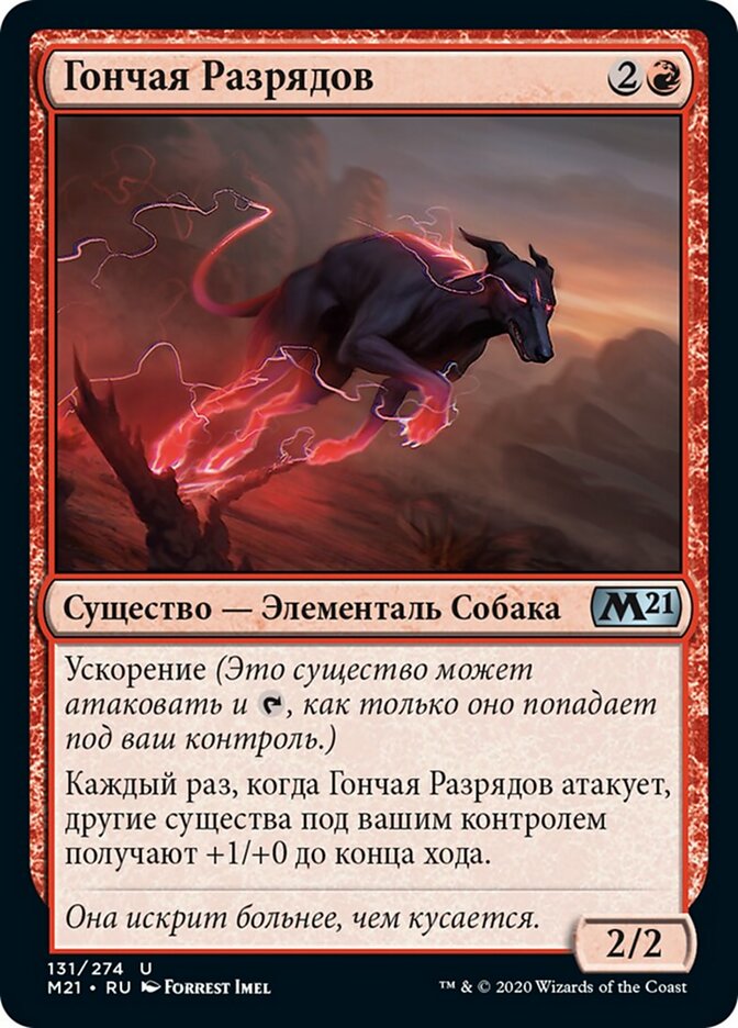 Гончая Разрядов