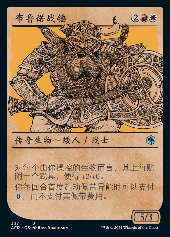 布鲁诺战锤