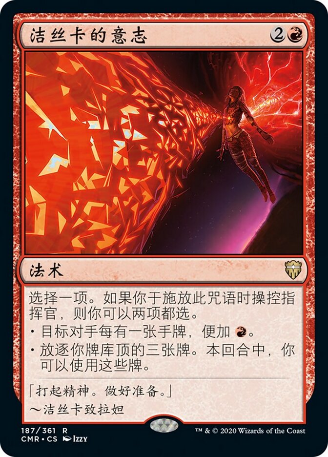 洁丝卡的意志