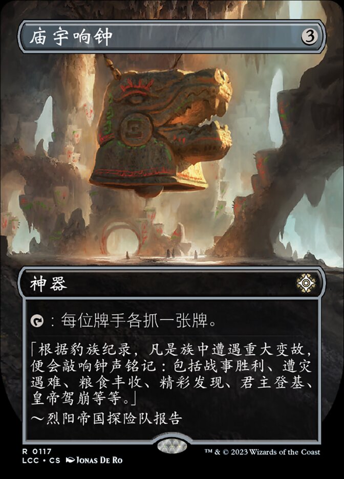 庙宇响钟