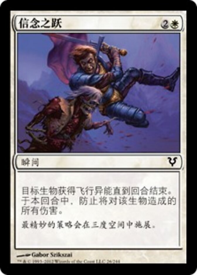 信念之跃