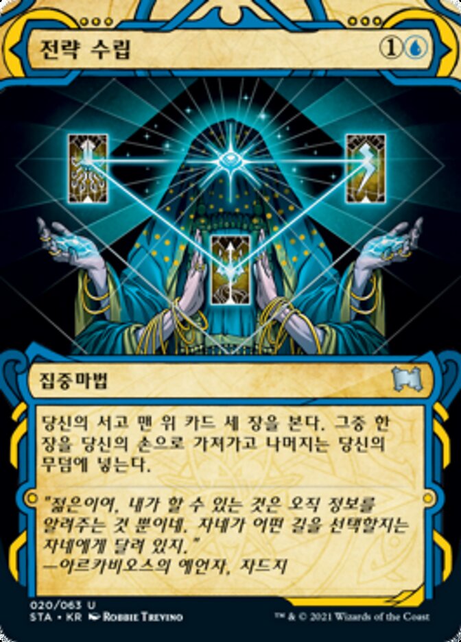 전략 수립