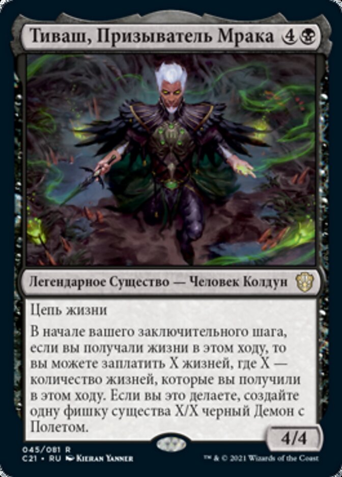 Тиваш, Призыватель Мрака