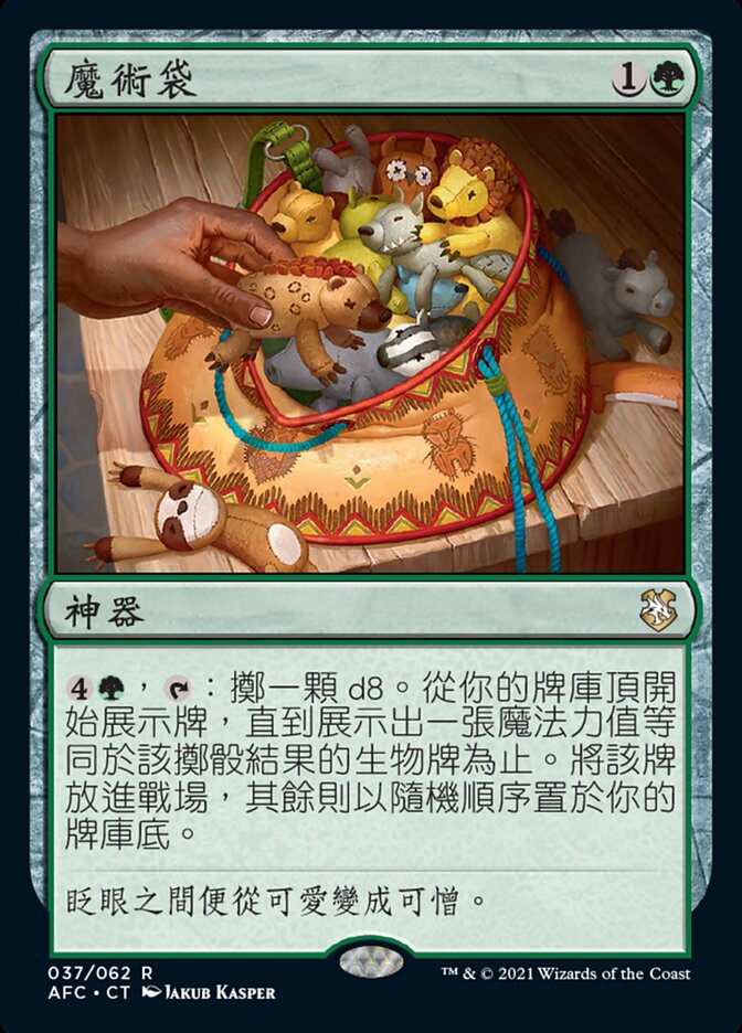 魔術袋