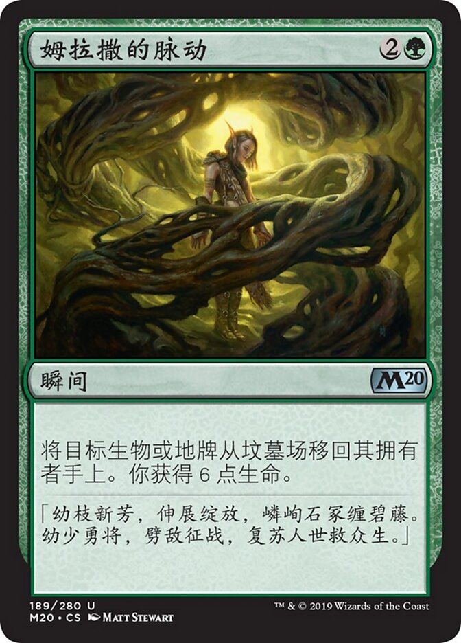 姆拉撒的脉动