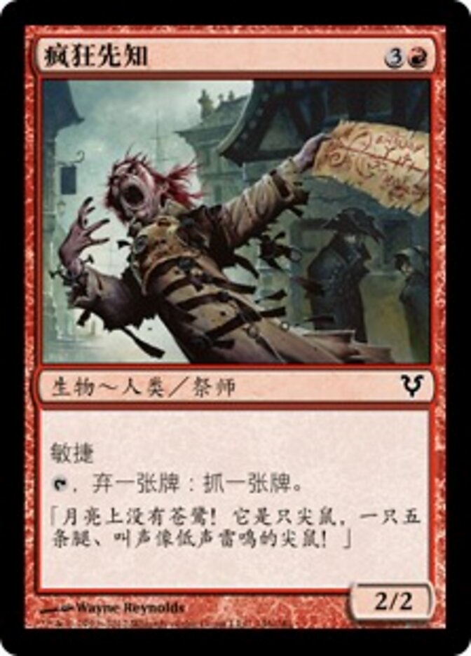 疯狂先知