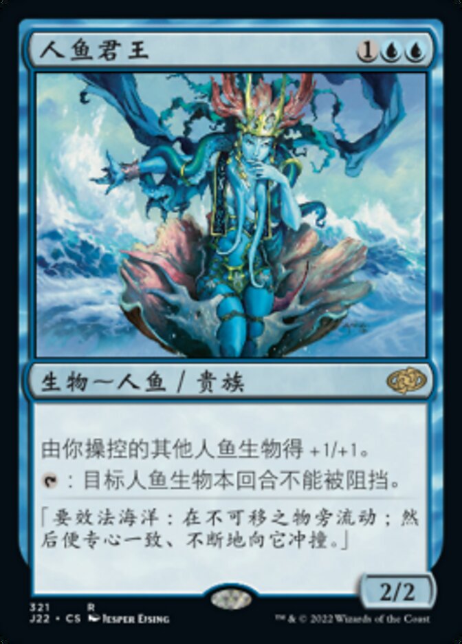 人鱼君王