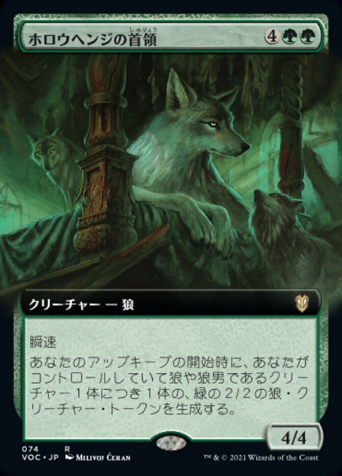 ホロウヘンジの首領
