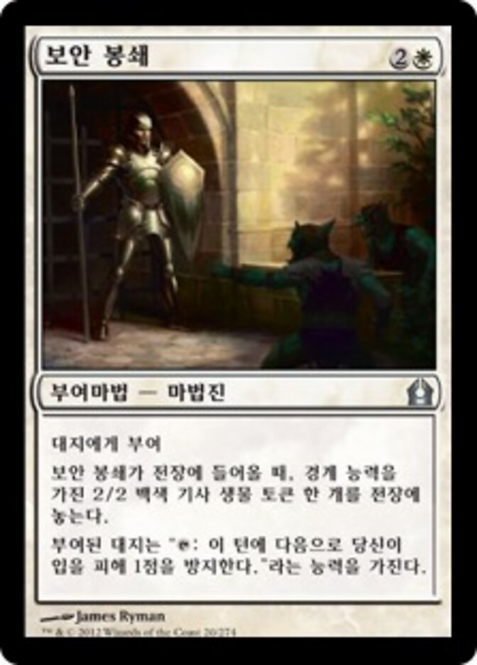보안 봉쇄