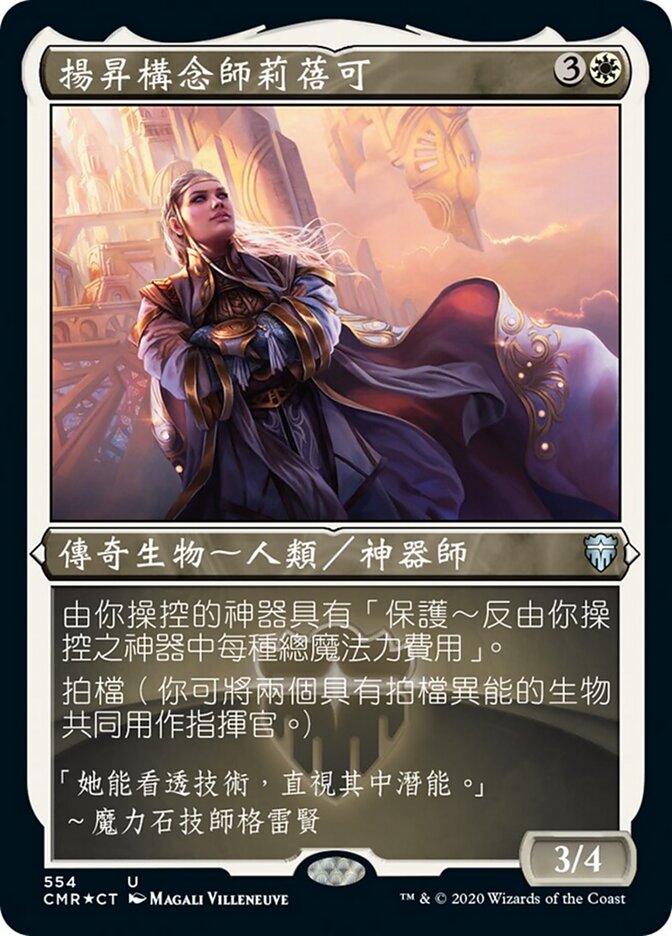 揚昇構念師莉蓓可