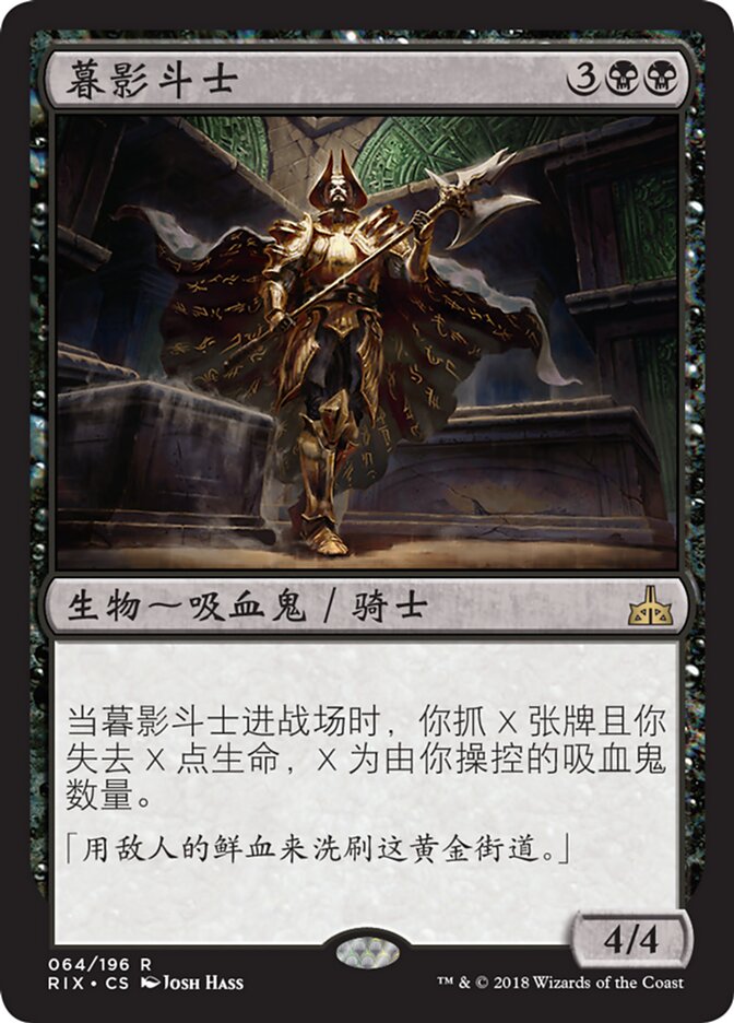 暮影斗士
