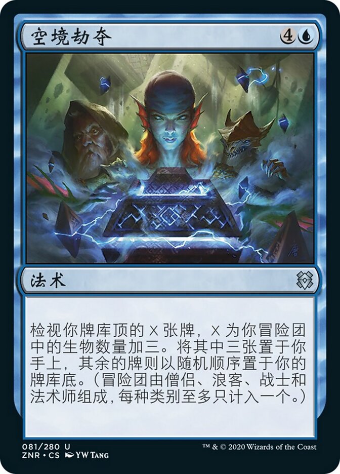 空境劫夺
