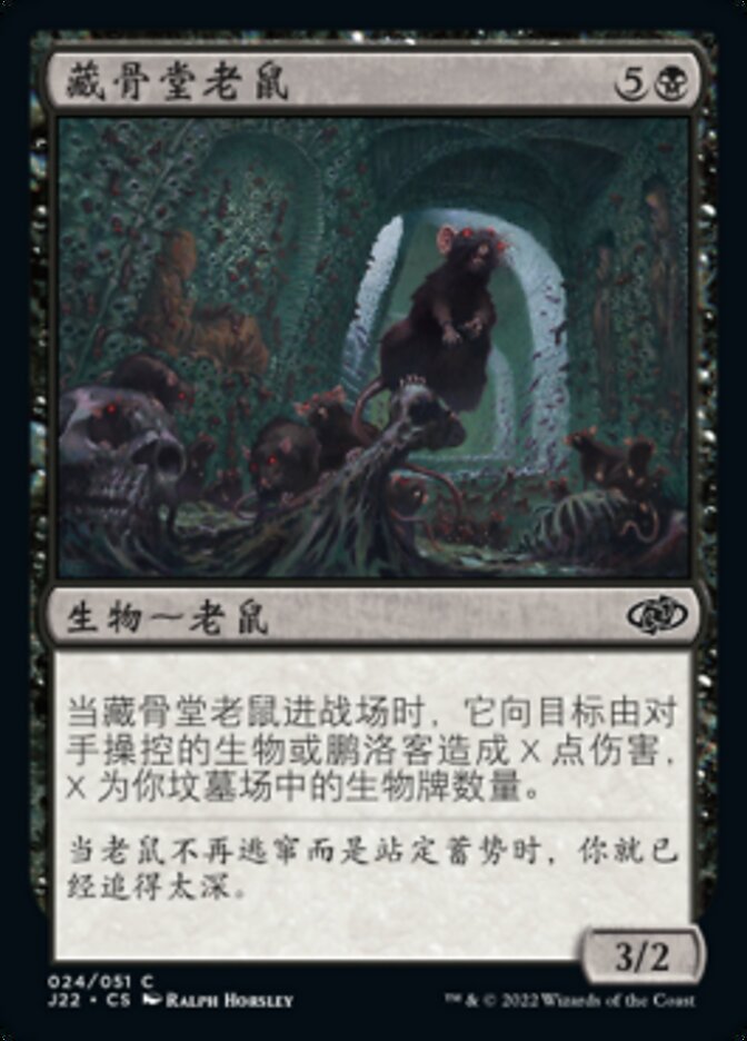 藏骨堂老鼠