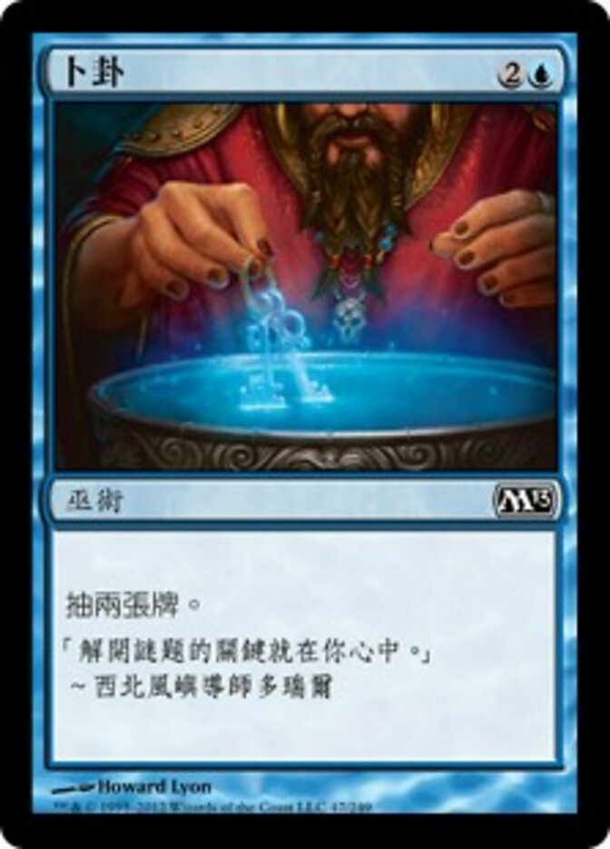 卜卦