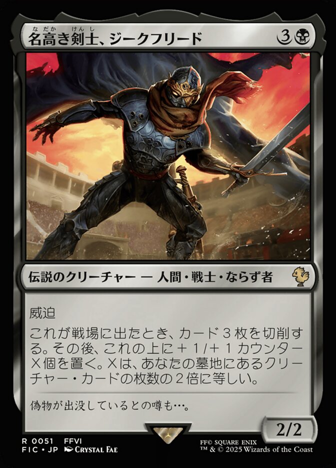 名高き剣士、ジークフリード