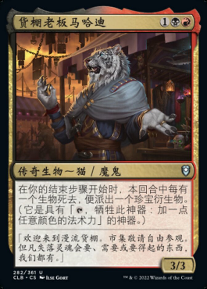 货棚老板马哈迪