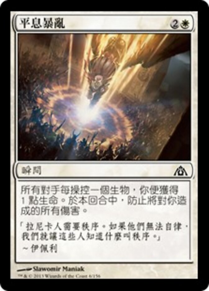 平息暴亂