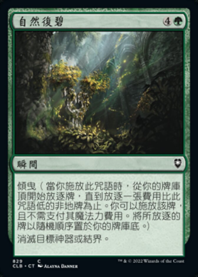 自然復碧