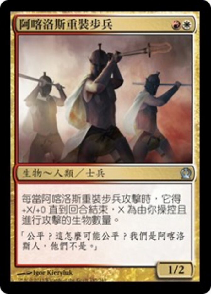 阿喀洛斯重裝步兵