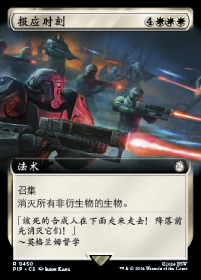 报应时刻