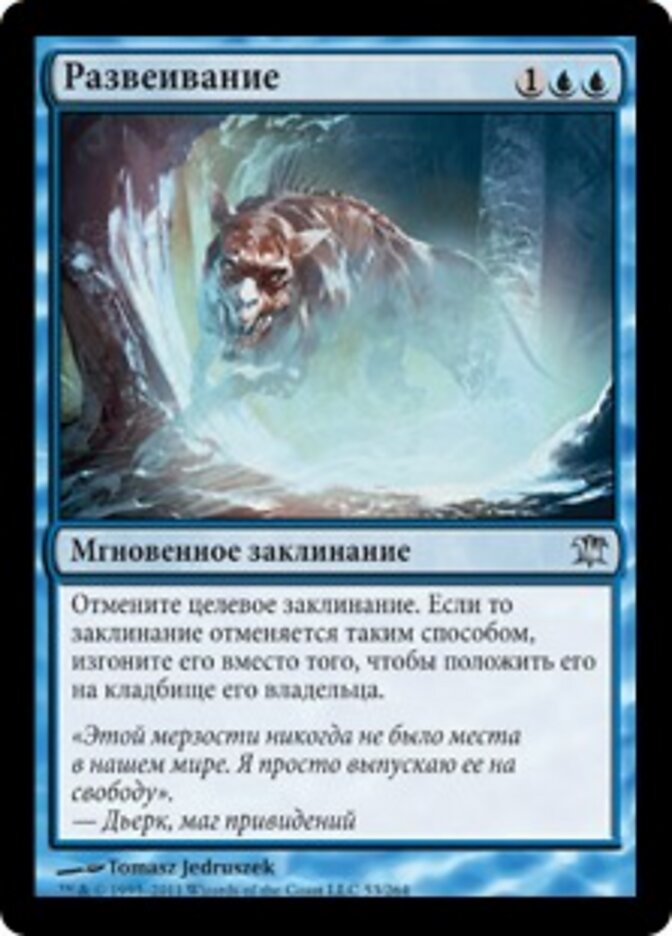 Развеивание