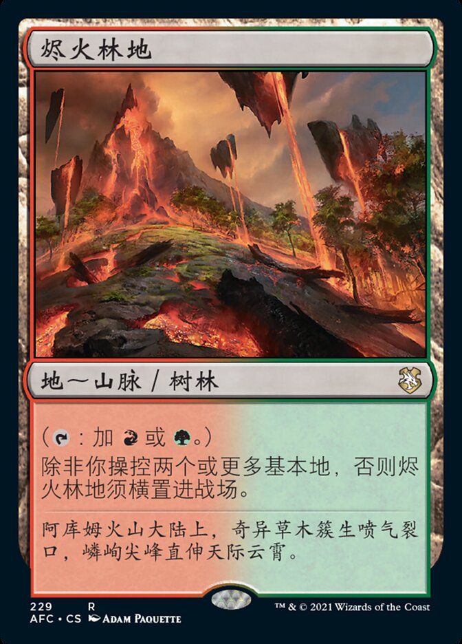 烬火林地