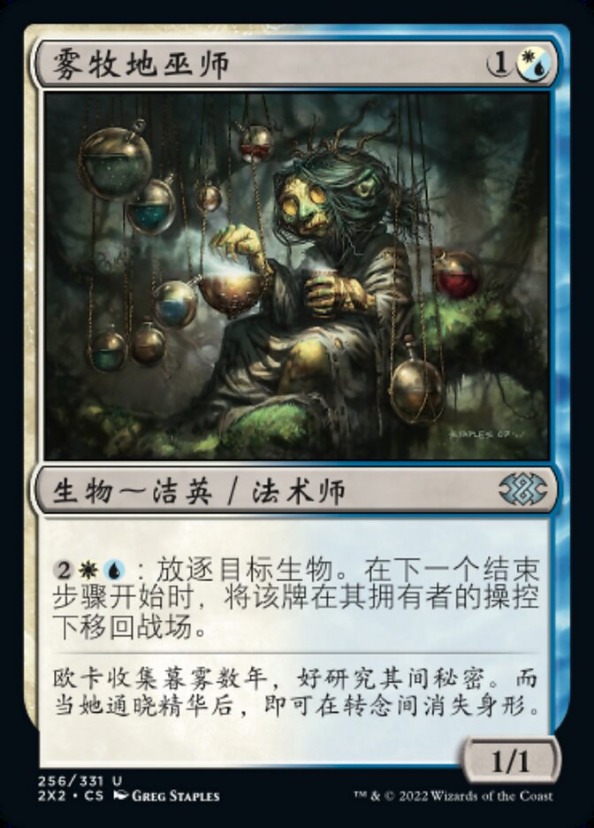 雾牧地巫师